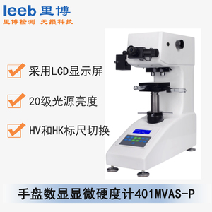 手盤數顯顯微硬度計 401MVAS-P